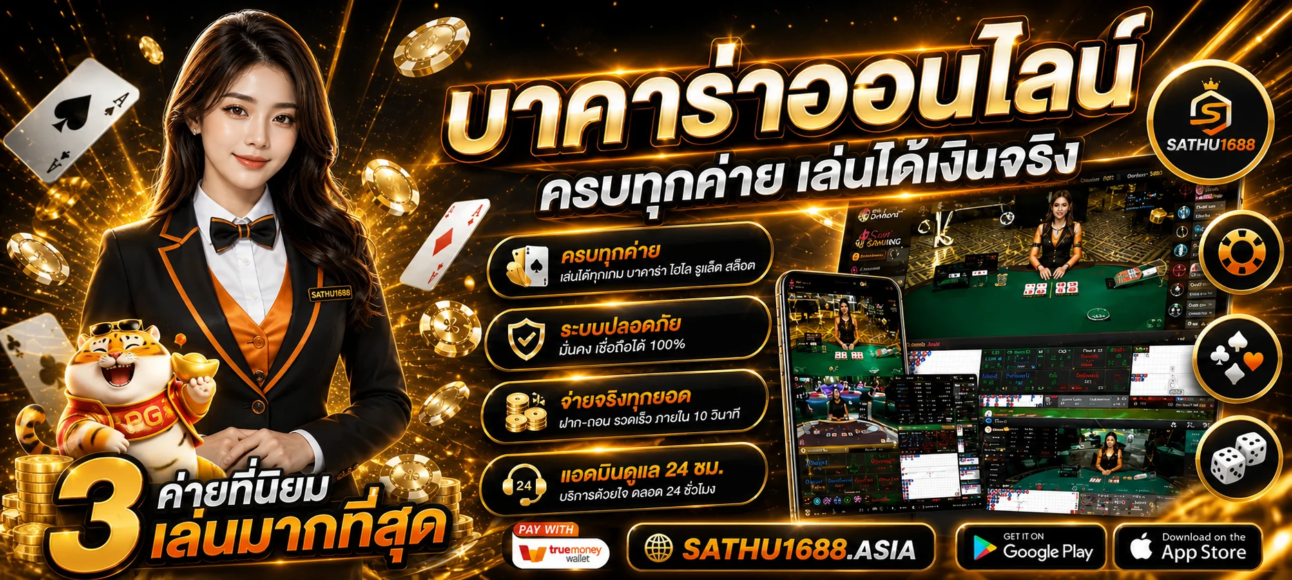 SATHU1688 เว็บตรง สล็อต–คาสิโนออนไลน์ ฝากถอนออโต้